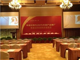 红色劲典重点经销商营销峰会
