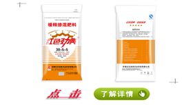 红色劲典缓释掺混肥料（30-5-5）