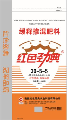 红色劲典缓(控)控释肥40%(30-5-5)