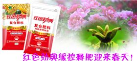 红色劲典缓控释肥迎来春天
