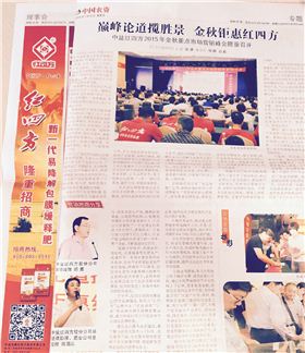 中国农资报报道缓控释肥！