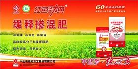 红色劲典缓释肥广告宣传彩页
