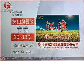 江淮品牌在安徽台天气预报广告