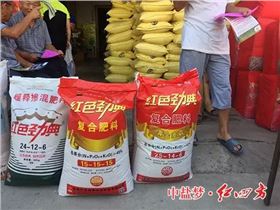 红色劲典缓释肥在各地销售