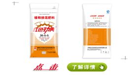 红色劲典玉米专用缓释掺混肥料（30-5-5）