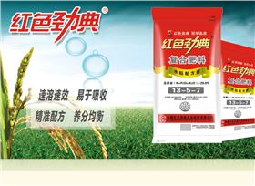 水稻专用肥