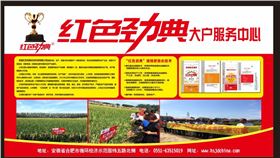 红色劲典复合肥服务中心牌