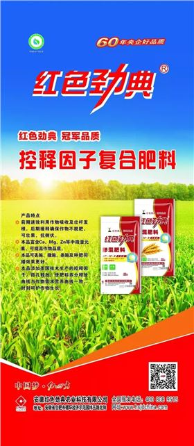 红色劲典控释肥招商