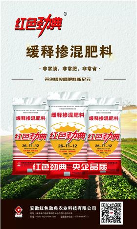 缓释肥料