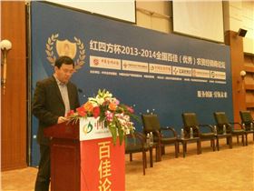 “红四方杯”2013-2014全国百佳农资经销商及颁奖典礼