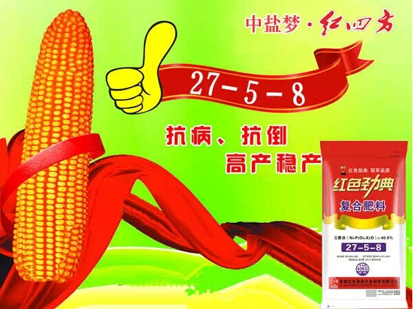 专家推荐玉米专用肥红色劲典复合肥料.jpg