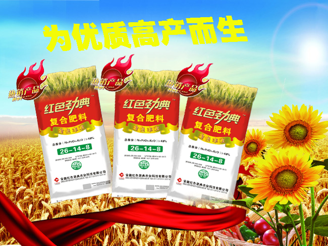 红色劲典缓控释肥厂家为优质高产而生.jpg
