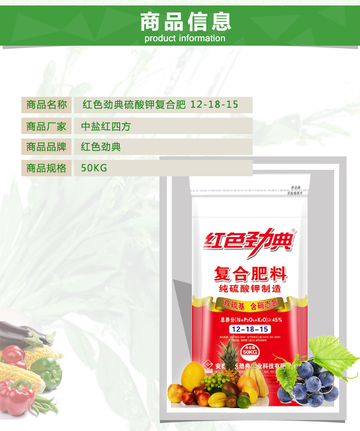 硫酸钾复合肥12-18-15_r2_c1.jpg