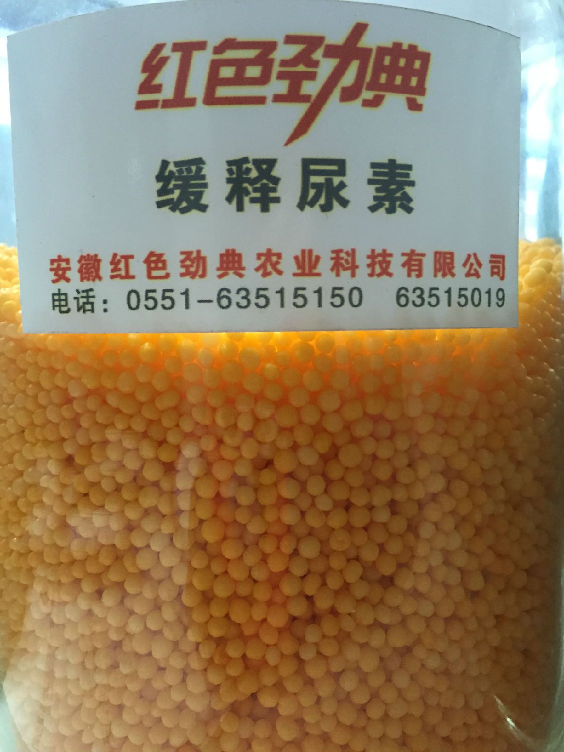 红色劲典缓释尿素产品