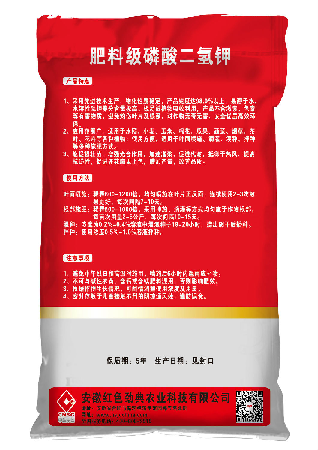 红色劲典磷酸二氢钾（叶面肥）背面